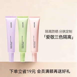 爱敬隔离霜妆前乳防晒遮瑕三合一素颜霜隐形毛孔紫色提亮官方旗舰