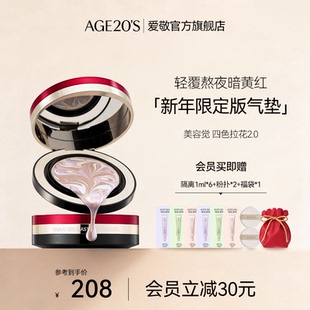 官方 爱敬四色2.0美容觉精华气垫遮瑕正品 蜜蜂惊喜社年货节
