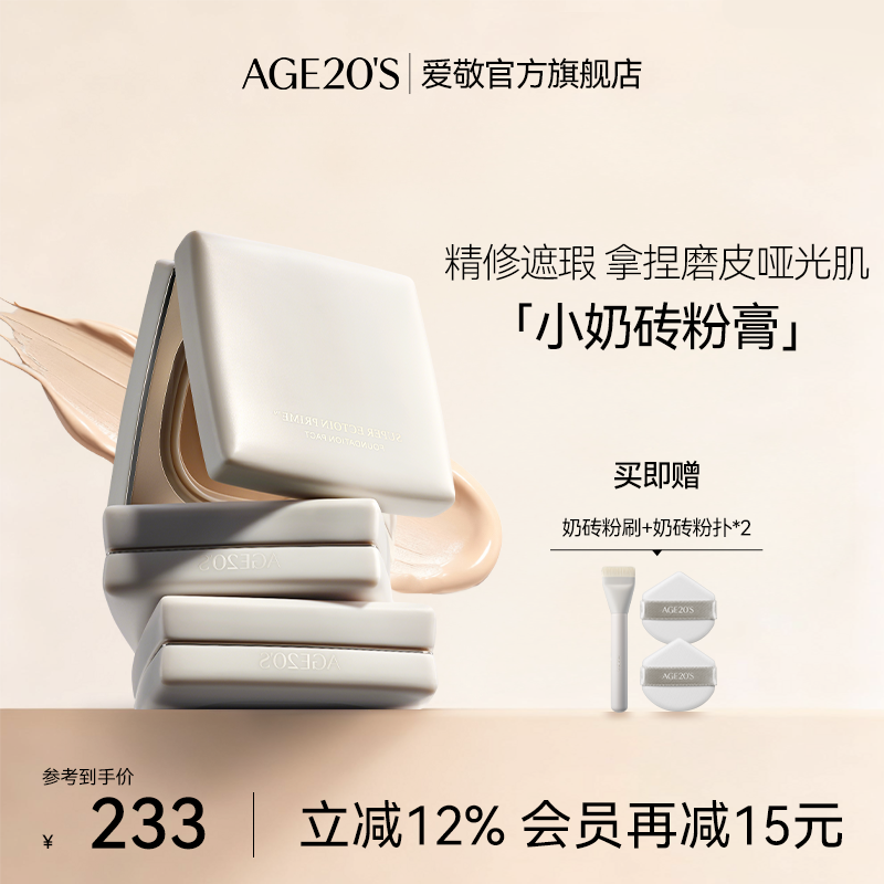 爱敬小奶砖粉膏粉底液遮瑕保湿持久不脱妆女官方旗舰店正品