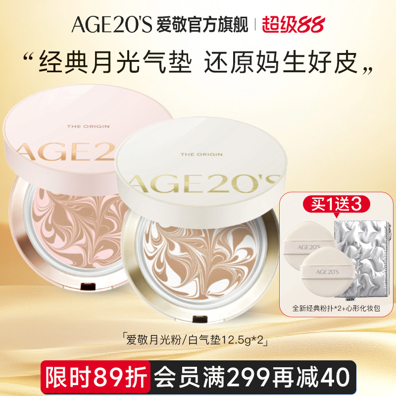 爱敬月光经典气垫遮瑕持久不脱妆粉底官方旗舰店正品干皮防晒韩国