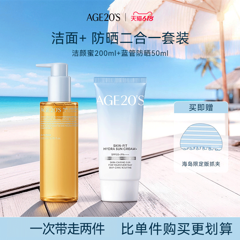 【夏日防晒套组】爱敬蜂蜜洁颜蜜+蓝管化学防晒霜卸妆洁面洗面奶