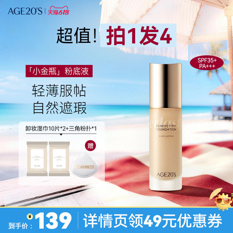 【达播专享】爱敬小金瓶粉底液遮瑕保湿持久干油皮粉底bb霜