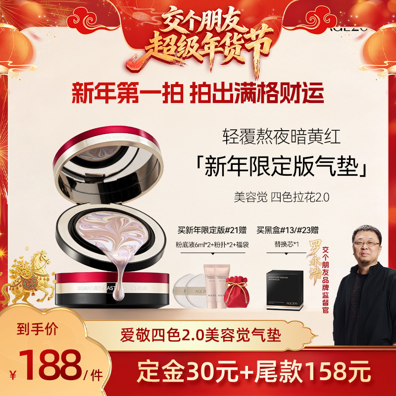 【交个朋友先加购 20日早10付定】爱敬四色2.0美容觉精华气垫正品,彩妆/香水/美妆工具,气垫,淘宝优惠券,粉丝福利购,淘宝优惠卷