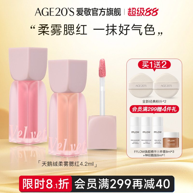 爱敬柔雾液体腮红膨胀收缩色学生高光奶杏色韩系正品官方旗舰店