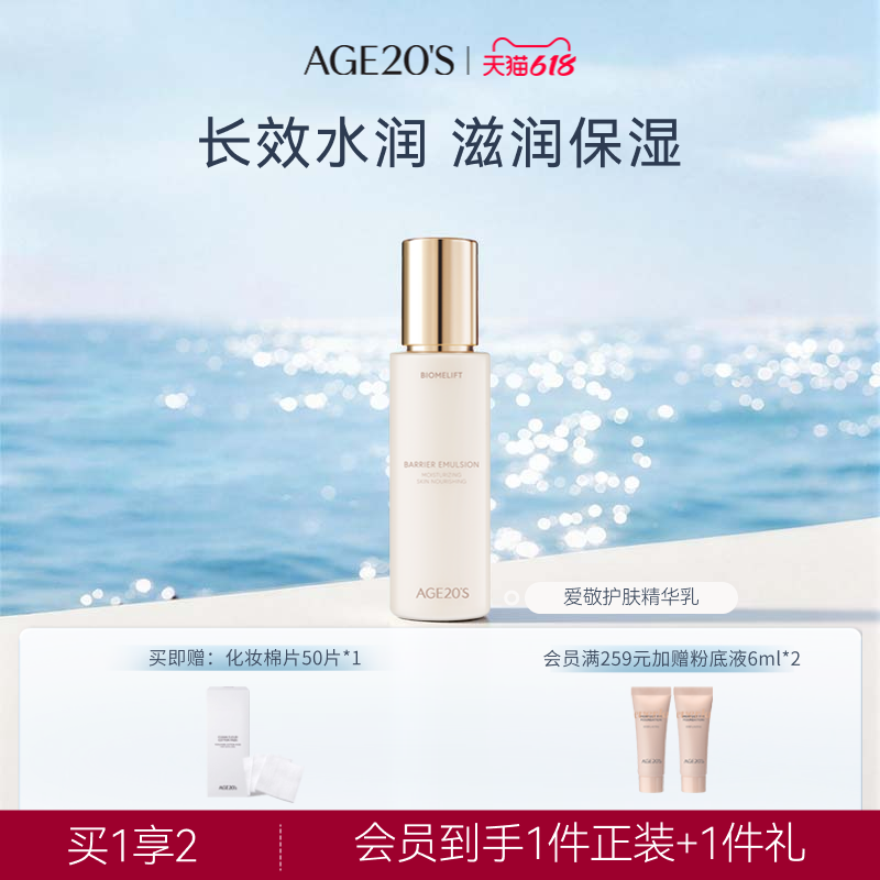 爱敬精华乳液保湿滋润补水抗初老修护修复紧致抗皱女官方旗舰店