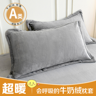 牛奶绒枕套A类枕头套加绒加厚枕芯套子枕头皮信封枕冬季 48x74cm