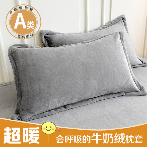 牛奶绒枕套A类枕头套加绒加厚枕芯套子枕头皮信封枕冬季48x74cm