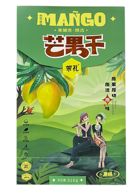 【咨询量采优惠】带礼芒果干原味518g纸袋装10袋480元批采