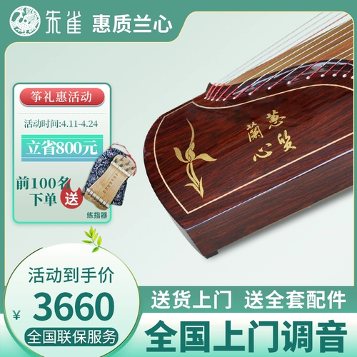 朱雀 Guzheng 4 Series Выбор Qinqi Lanxin 04 начальная школа. Введение Профессионал Профессионал, играющий Zizheng для взрослых детей