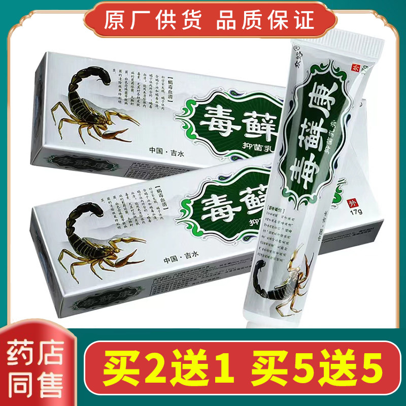 众好毒藓康抑菌乳膏毒癣康草本止痒软膏私处肛周痒蚊虫叮咬护肤膏