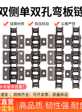 工业传动链条08B10A12A16A20A单侧双侧单孔双孔带耳弯板输送链条