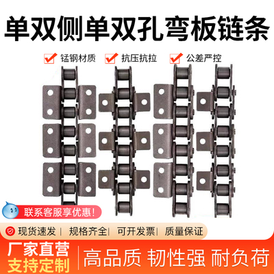 非标单双侧带耳弯板附件输送链条