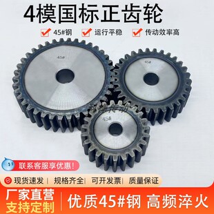 45号钢4模直齿轮圆柱正齿轮电机马达齿轮传动组合加工定做
