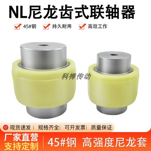 NL内齿式尼龙套联轴器厂家直销
