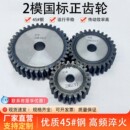 45号钢2模直齿轮圆柱正齿轮电机马达齿轮传动组合加工定做