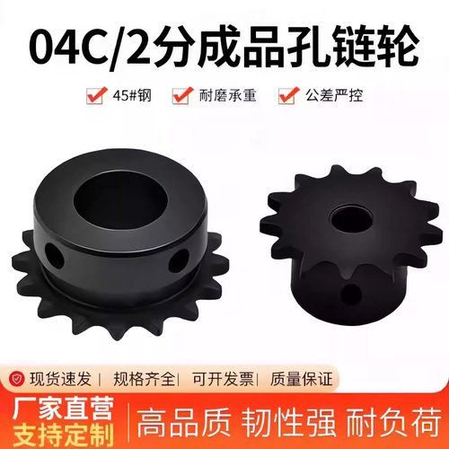 45号钢04C2分成品孔链轮厂家直销