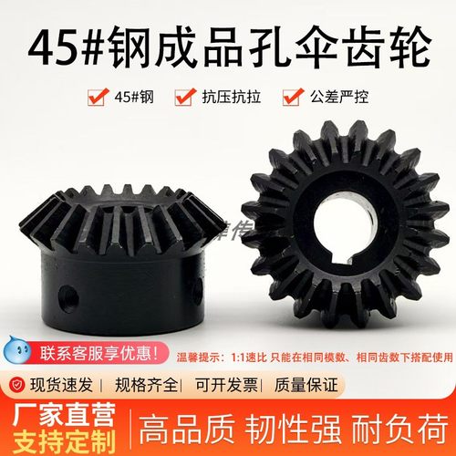 伞齿轮成品孔1模1.5模2模3模现货