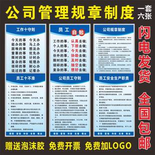 公司规章制度牌企业文化办公室员工守则工作十原则员工十不准上墙