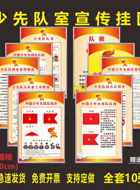 少先队中队文化墙贴画活动室