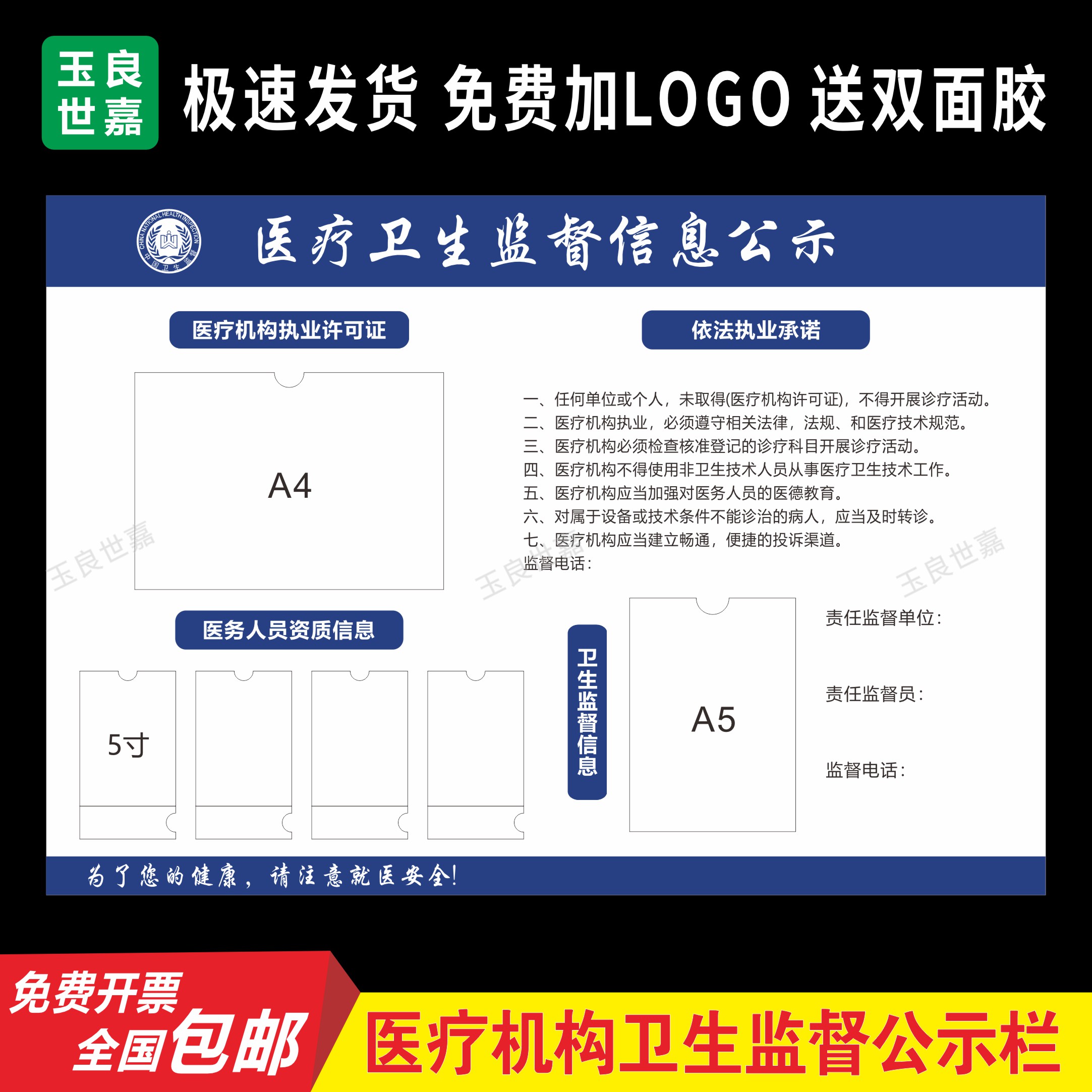 医院诊所卫生监督信息公示栏
