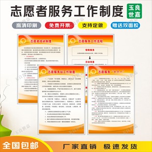 志愿者服务工作制度志愿服务工作流程培训制服务站工作十个一制度