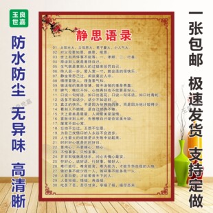 静思语录智慧正能量法则励志标语醒世格言装饰画挂画海报墙贴