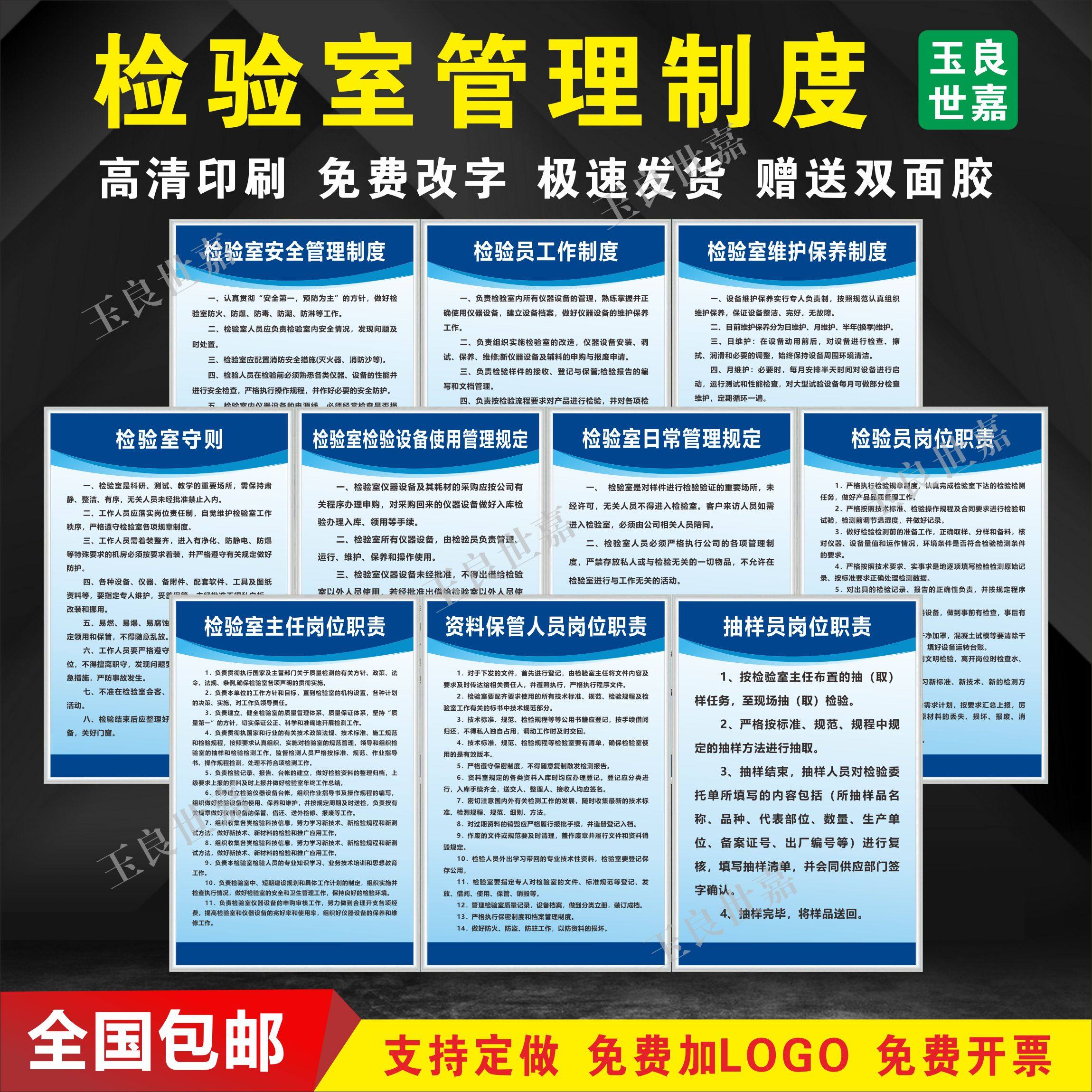 检验室管理制度检验员工作制度维护保养岗位职责资料保管上墙贴KT,文具电教/文化用品/商务用品,标志牌/提示牌/付款码,淘宝优惠券,粉丝福利购,淘宝优惠卷