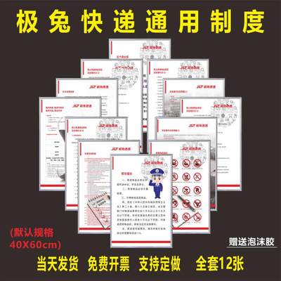 极兔速递制度牌收寄验视禁寄物品实名收寄五个百分百快递公司制度