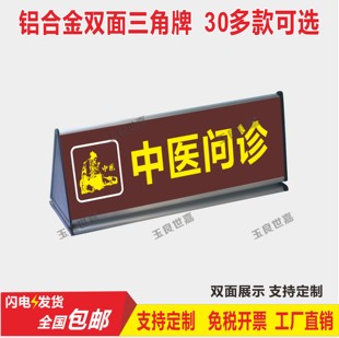 中医问诊三角桌牌 导诊台铝合金三角牌标识牌 医保温馨提示牌定制