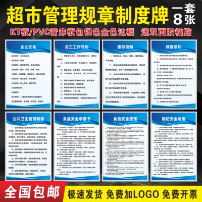 超市管理制度牌食品安全管理
