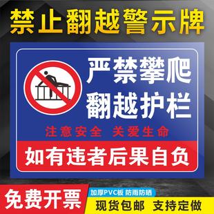 禁止攀爬严禁翻越护栏杆围墙标识标语警示牌水深当心坠落提示牌
