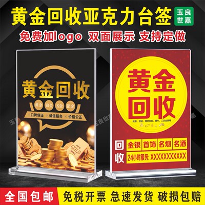 黄金回收亚克力展示牌台签