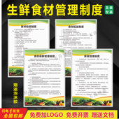 生鲜食材管理制度超市冷冻品管理制度验收配送食材库房管理制度牌