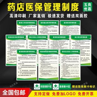 药店医保管理制度医保工作培训基金使用药品统计信息费用结算制度