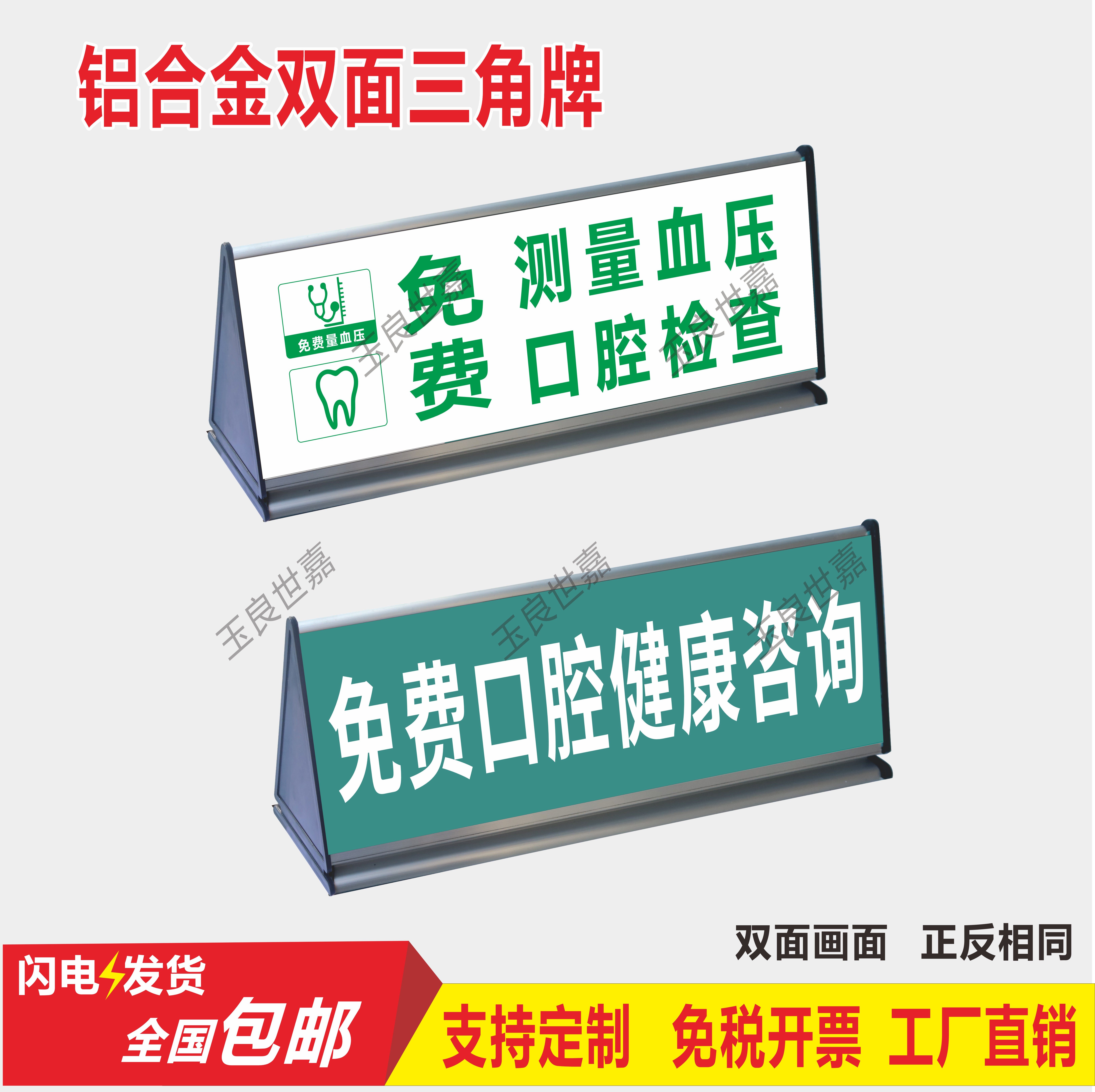 免费口腔健康咨询三角桌牌 测血血压口腔检查铝合金标识牌提示牌