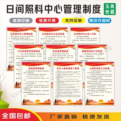 日间照料中心管理制度健康体检制