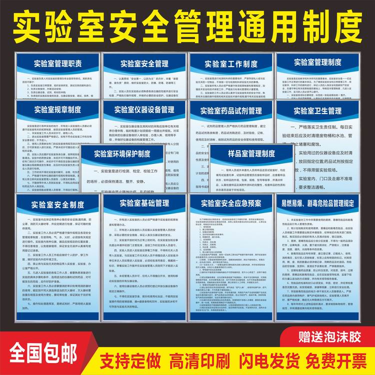 实验室管理制度牌职责药剂卫生仪器设备安全应急预案KT贴纸告示牌