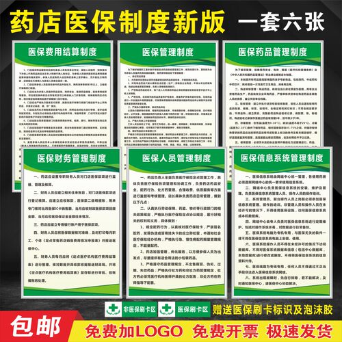 医保费用结算统计药品财务制度