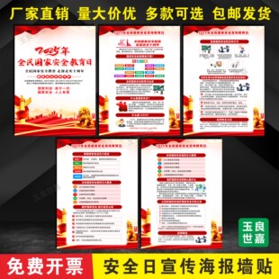 2025年全民国家安全教育日海报贴画安全日宣传海报墙贴安全日贴纸