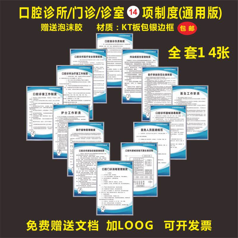 口腔诊所牙科门诊规章制度挂图 医院口腔科管理制度牌 宣传制度牌