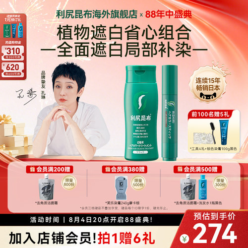 利尻昆布染发膏染发剂