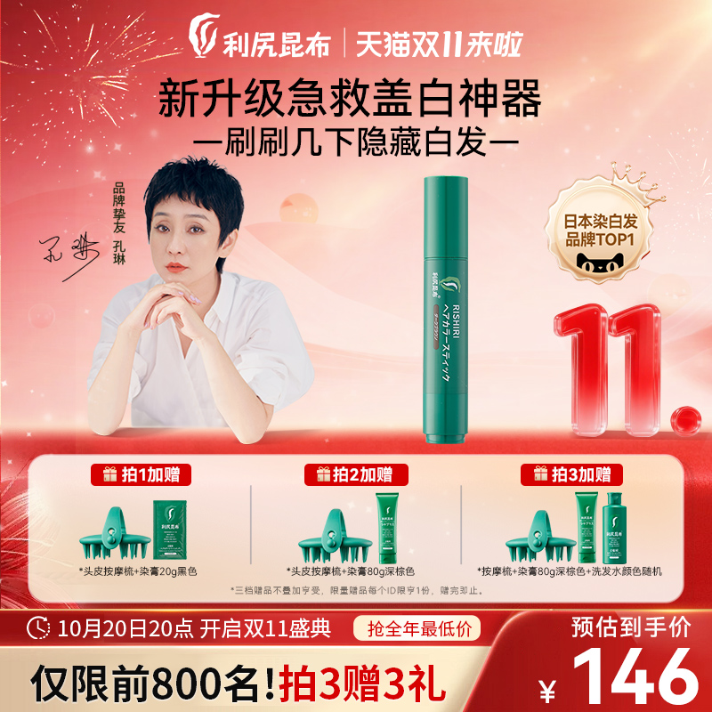 送礼推荐染发笔急救遮白补染笔