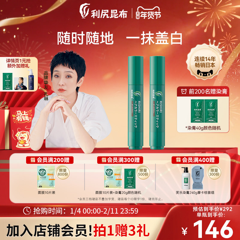 日本进口利尻昆布染发笔补染棒2支装纯植物遮白发神器一次性便携,美发护发/假发,彩染,淘宝优惠券,粉丝福利购,淘宝优惠卷
