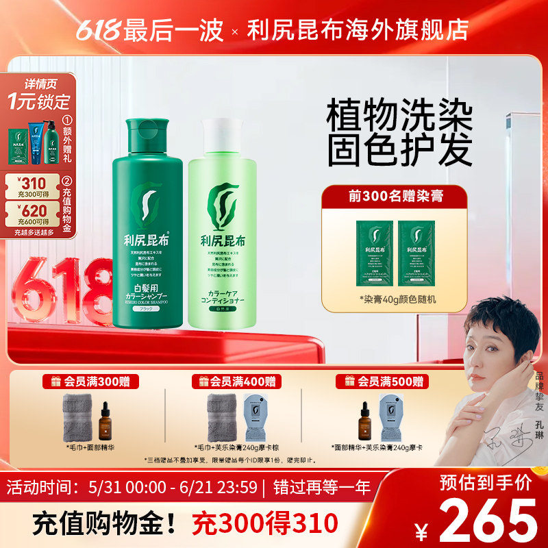 利尻昆布无硅油植物染发洗发水+染发专用护发素洗护套装部分临期