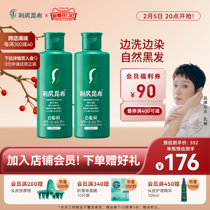 日本利尻昆布自然黑发补色固色染发洗发水2瓶植物无硅油洗染一体