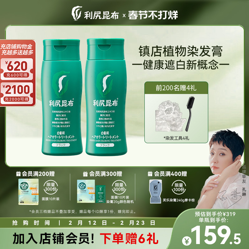 日本进口利尻昆布染发膏染发剂2瓶纯植物天然无刺激遮白发在家染