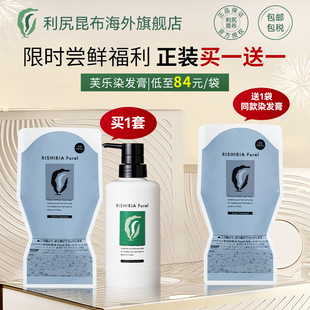 【新品特价买一赠一】日本芙乐轻松染白发染发膏摩卡棕 到手2袋