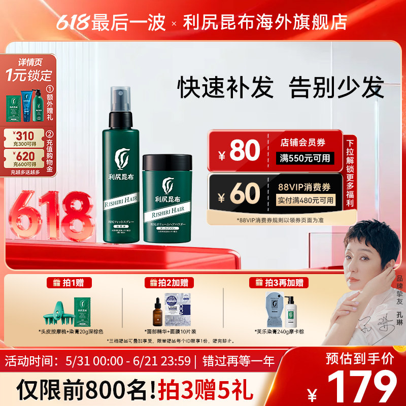 日本利尻昆布增发纤维粉+定型喷雾发际线假发补发增发密发神器