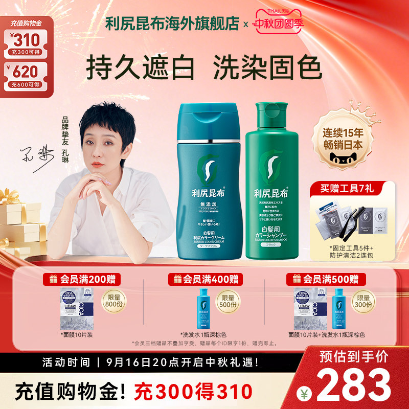利尻昆布日本无硅油套装染发膏图片