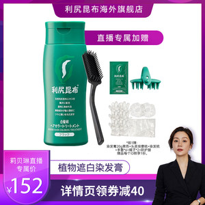 【直播】利尻昆布染发膏植物天然无刺激自己在家染遮白不伤发男女